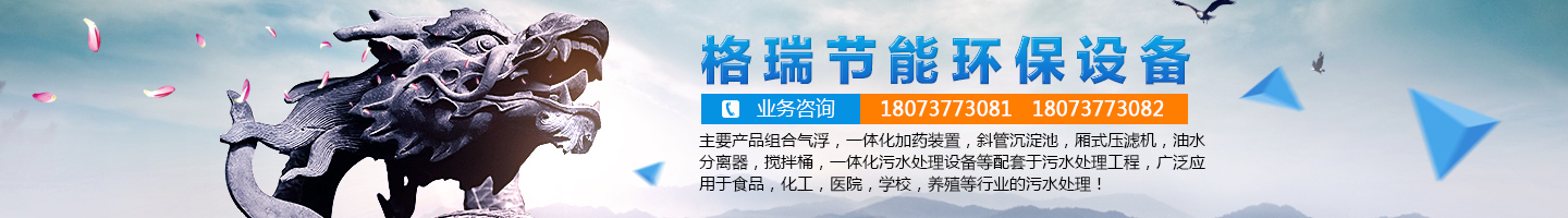 益陽市格瑞節(jié)能環(huán)保設(shè)備有限公司-設(shè)計(jì)，制造，研發(fā)